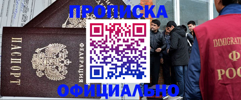 прописка штамп в Михайловке